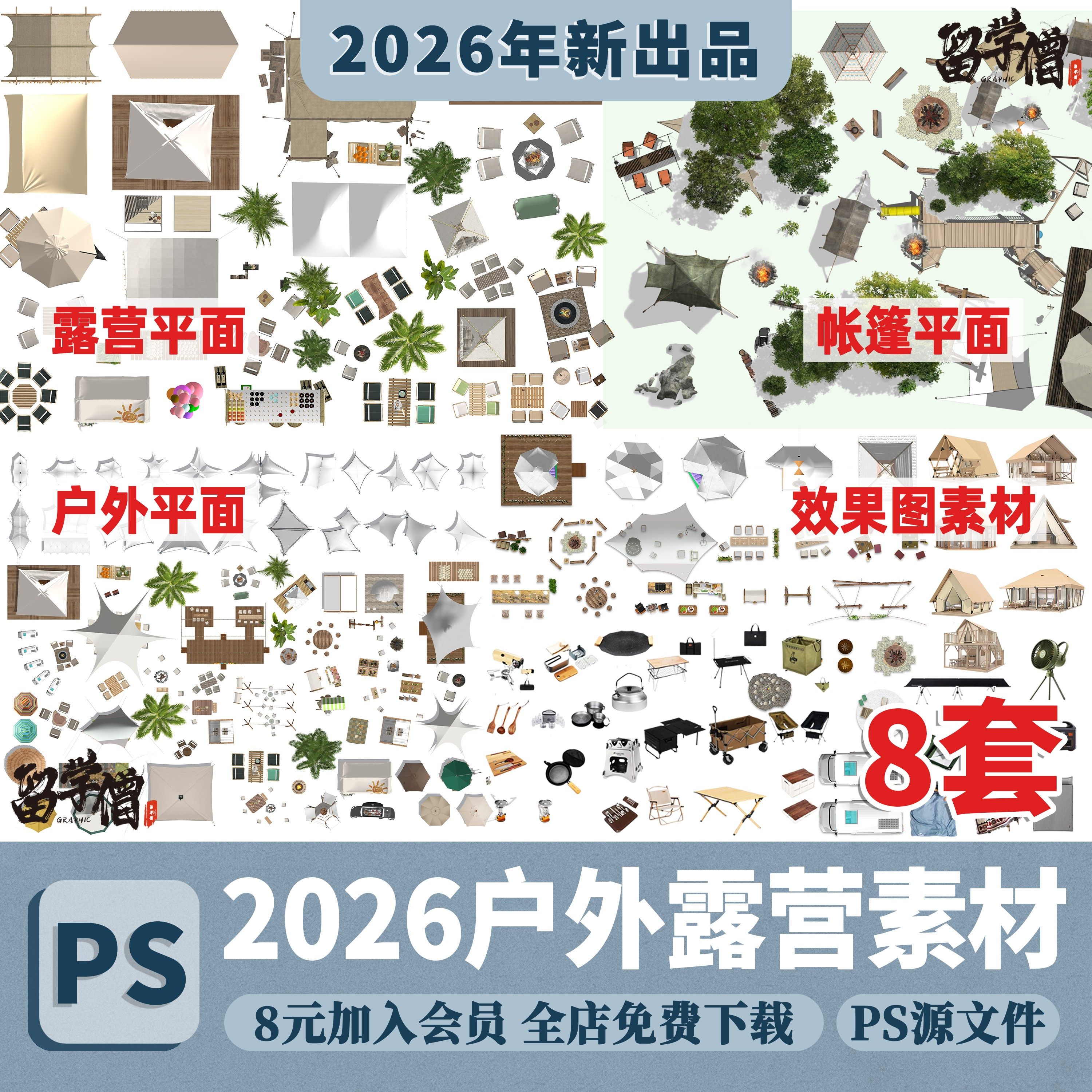 户外露营帐篷桌椅PSD模块 营地房车天幕景观公园PS平面图彩平图库,商务/设计服务,设计素材/源文件,淘宝优惠券,粉丝福利购,淘宝优惠卷