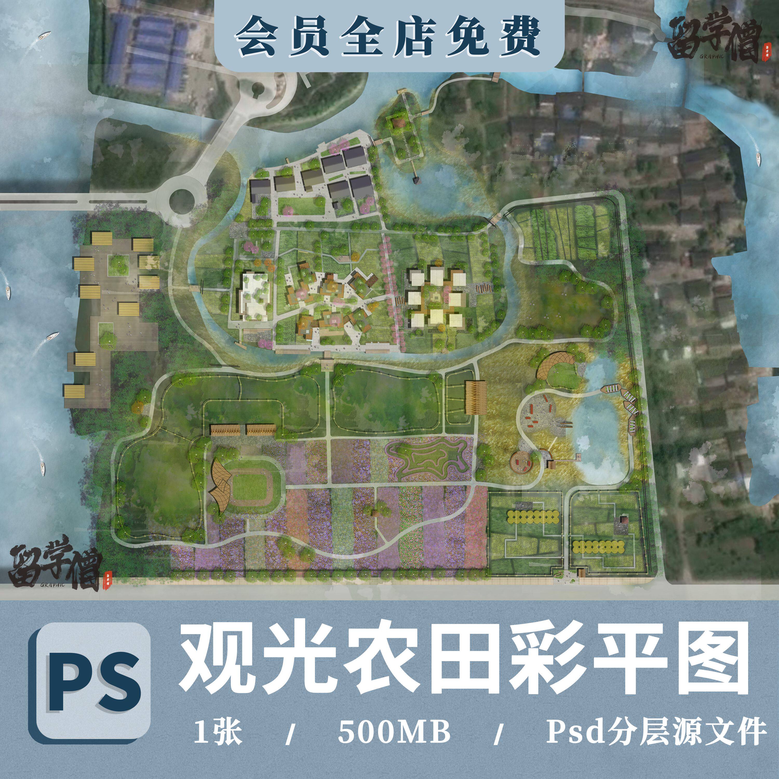 观光田园规划彩色总平面图psd乡村农田景观彩平图植物psd分层素材