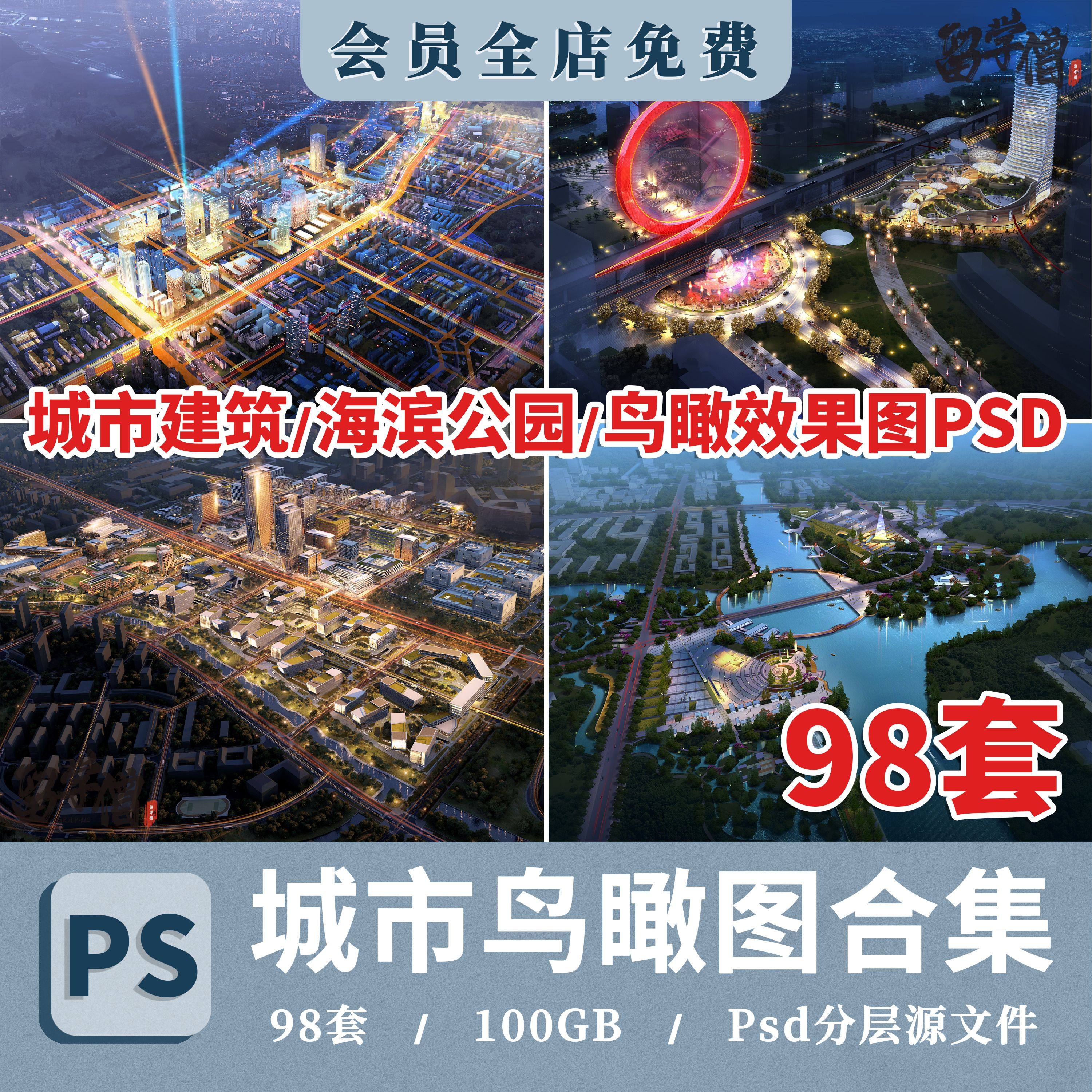 2025滨水海滨城市设计鸟瞰图建筑规划夜景效果图后期PSD分层素材