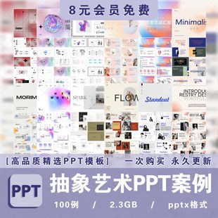 PPT模板高级感抽象艺术简约商务工作总结汇报述职动态演讲PPT模版