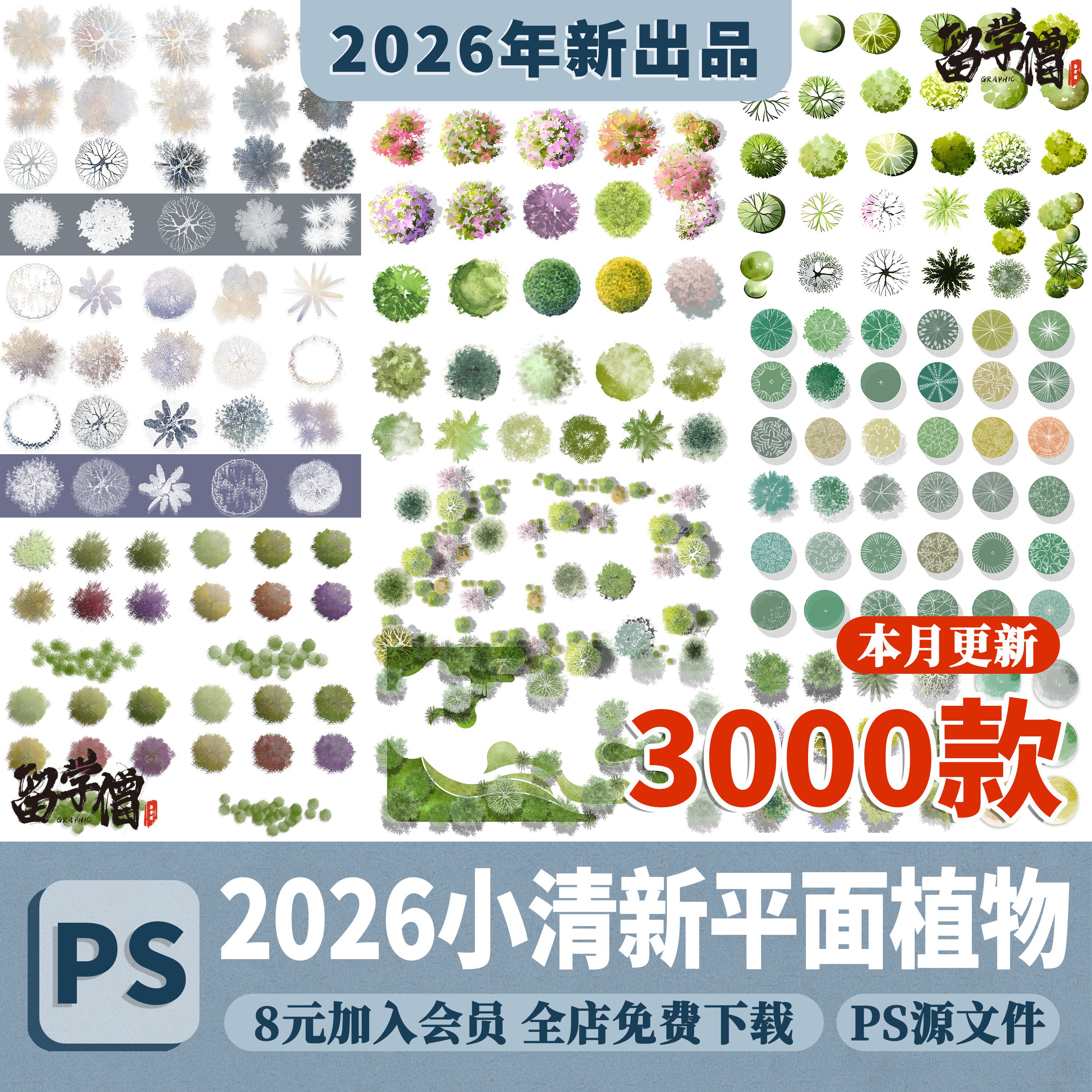 2026ps小清新植物彩平图素材ps竞赛风顶视平面树素材psd分层素材 - 实物图