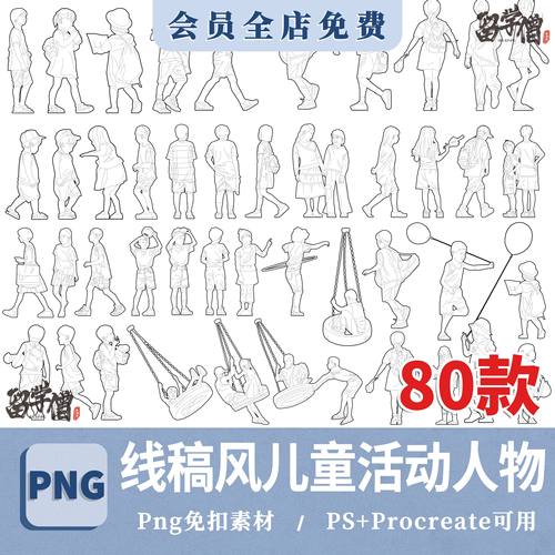 儿童活动区漫画风ai矢量黑白手绘线稿人物png免抠小孩玩耍cad素材