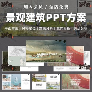 建筑景观园林规划作品集ppt模板国外小清新设计项目方案汇报排版