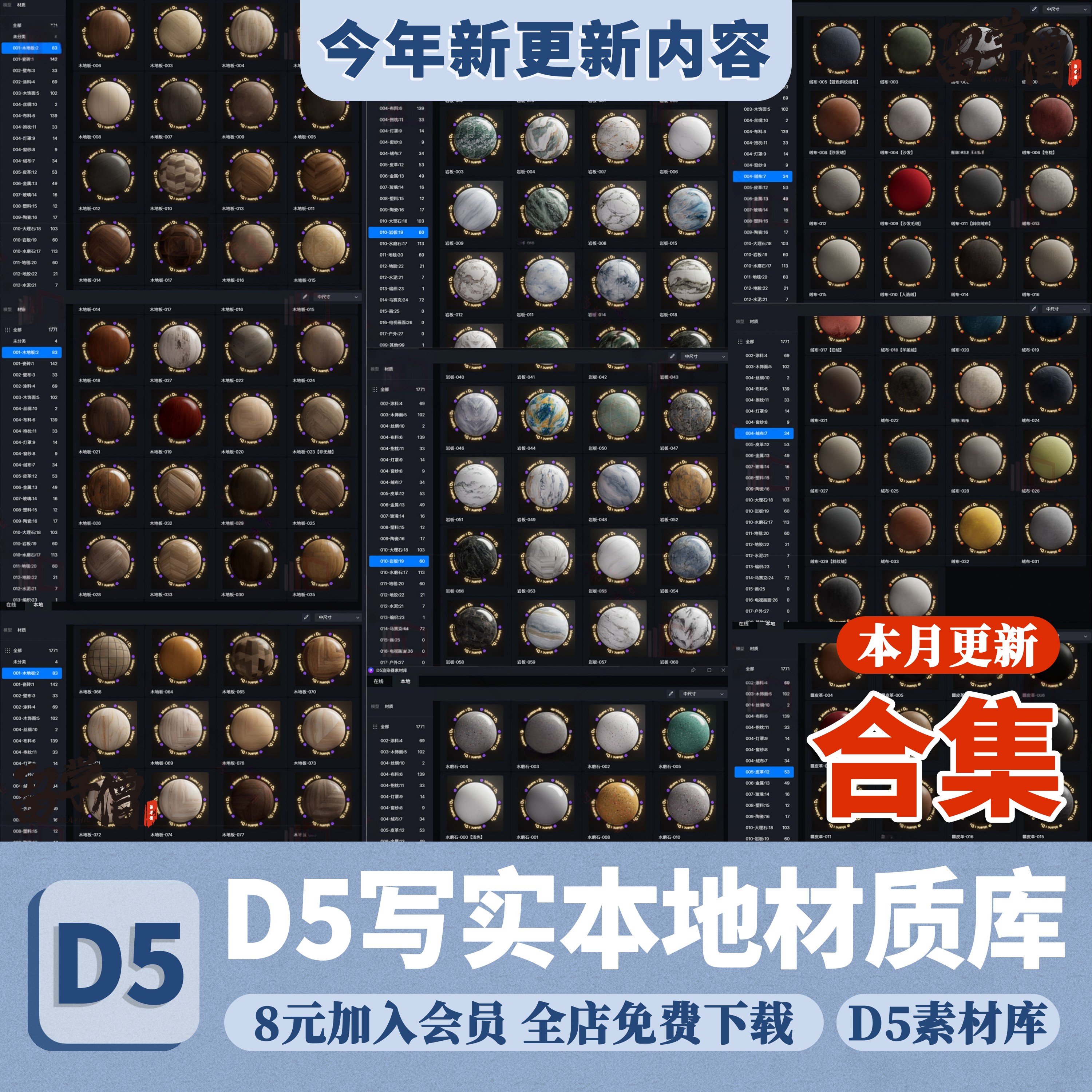 d5材质库高精度写实渲染d5渲染器3.0本地素材库室内设计pbr材质图片