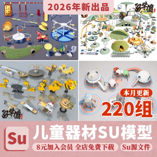 儿童器材SU模型 户外活动区乐园设施微地形攀爬装置小品草图大师