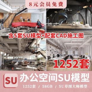 现代北欧LOFT工业风办公室会议室创客空间工作室书吧SU模型CAD