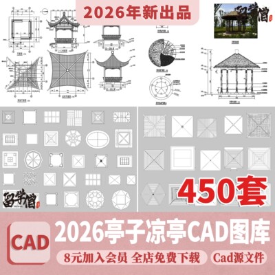 亭子景观亭凉亭详图大样图中式防腐木四六角木亭茅草亭CAD施工图