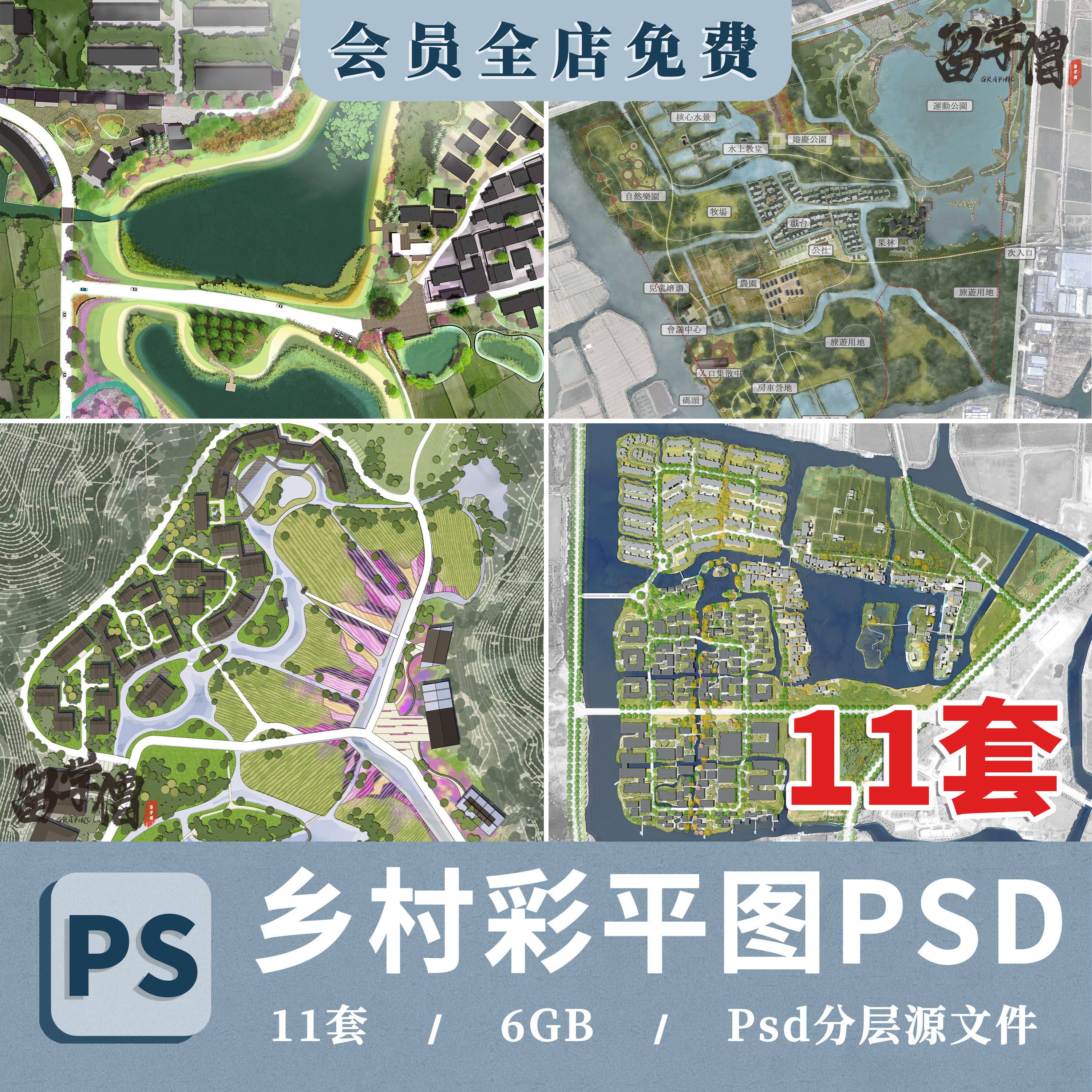 美丽乡村振兴田园新农村庄彩色平面图彩平psd源文件设计素材资料