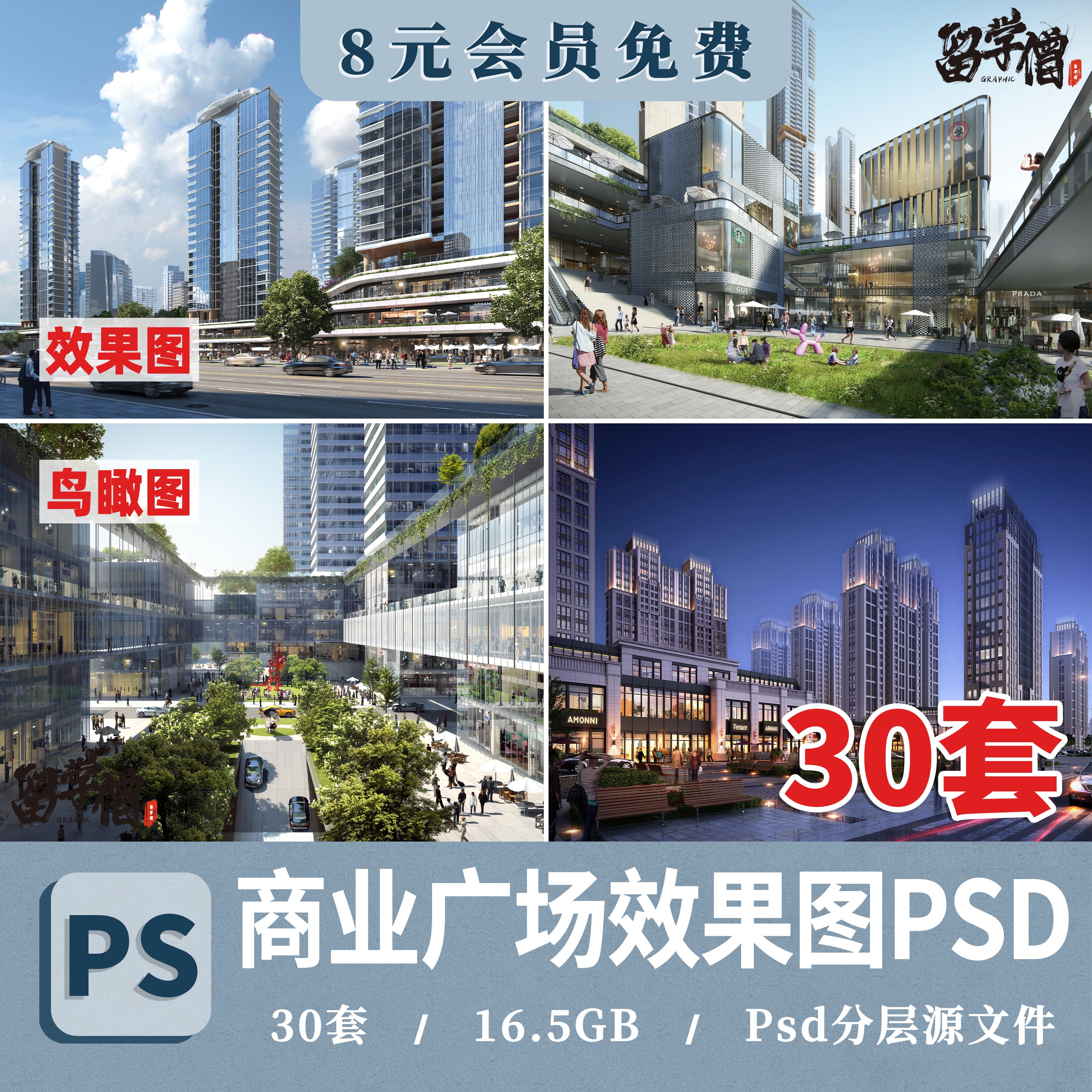 商业广场ps效果图 建筑商业综合体街区人物PSD源文件展板分层素材