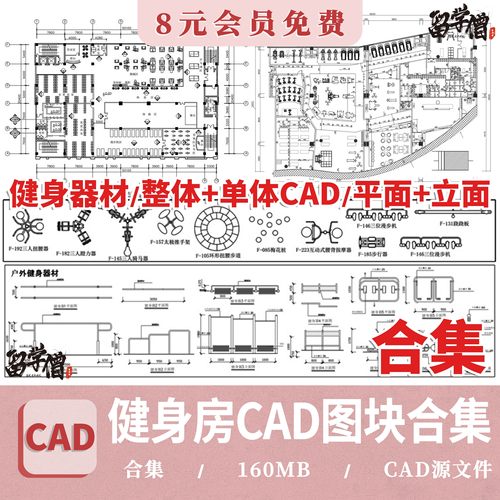 运动健身器械CAD图库健身房会所小区器材户外设备CAD图纸模块素材