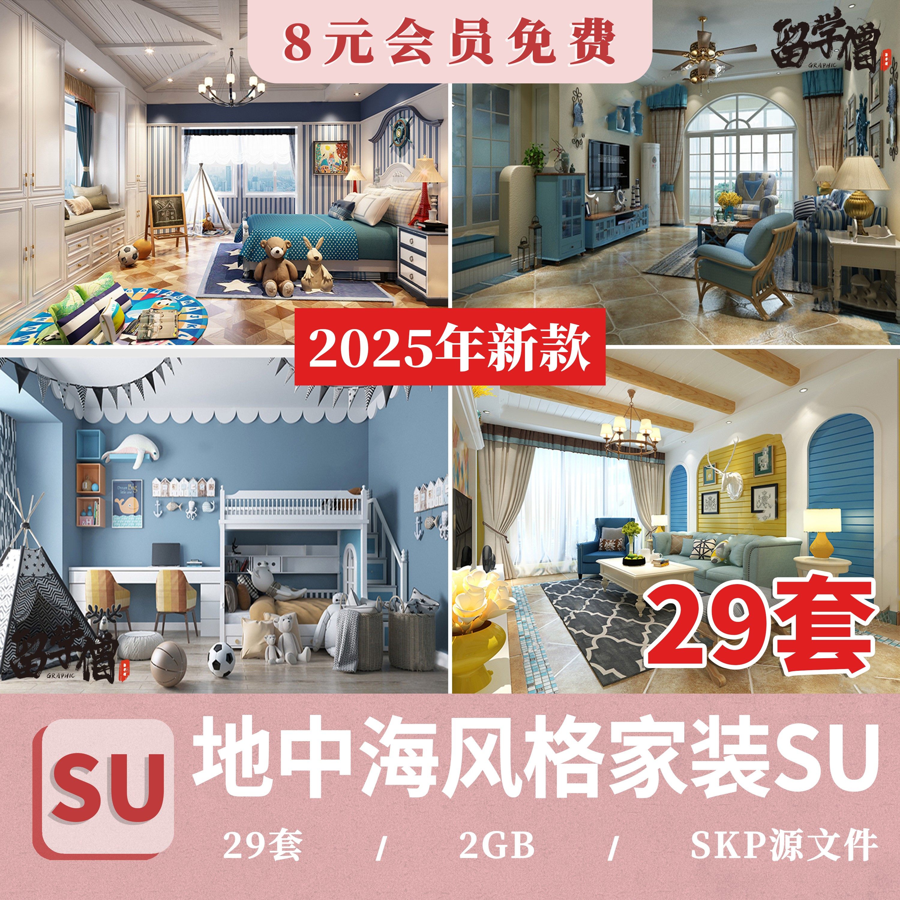 草图大师家装室内田园地中海风格客厅餐厅卧室厨房卫生间SU模型库