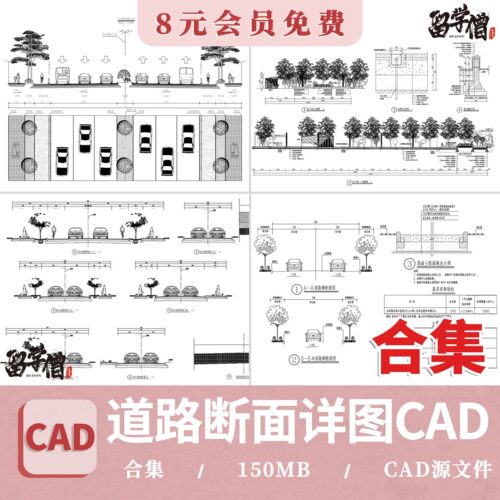 道路横断面剖面图CAD施工图断面图城市标准段绿化设计详图大样图