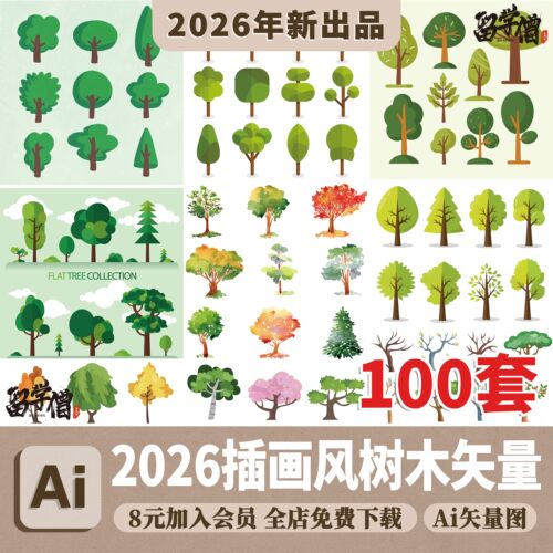 手绘绿色树木大树小树松树果树园林水彩装饰图片ai矢量设计素材