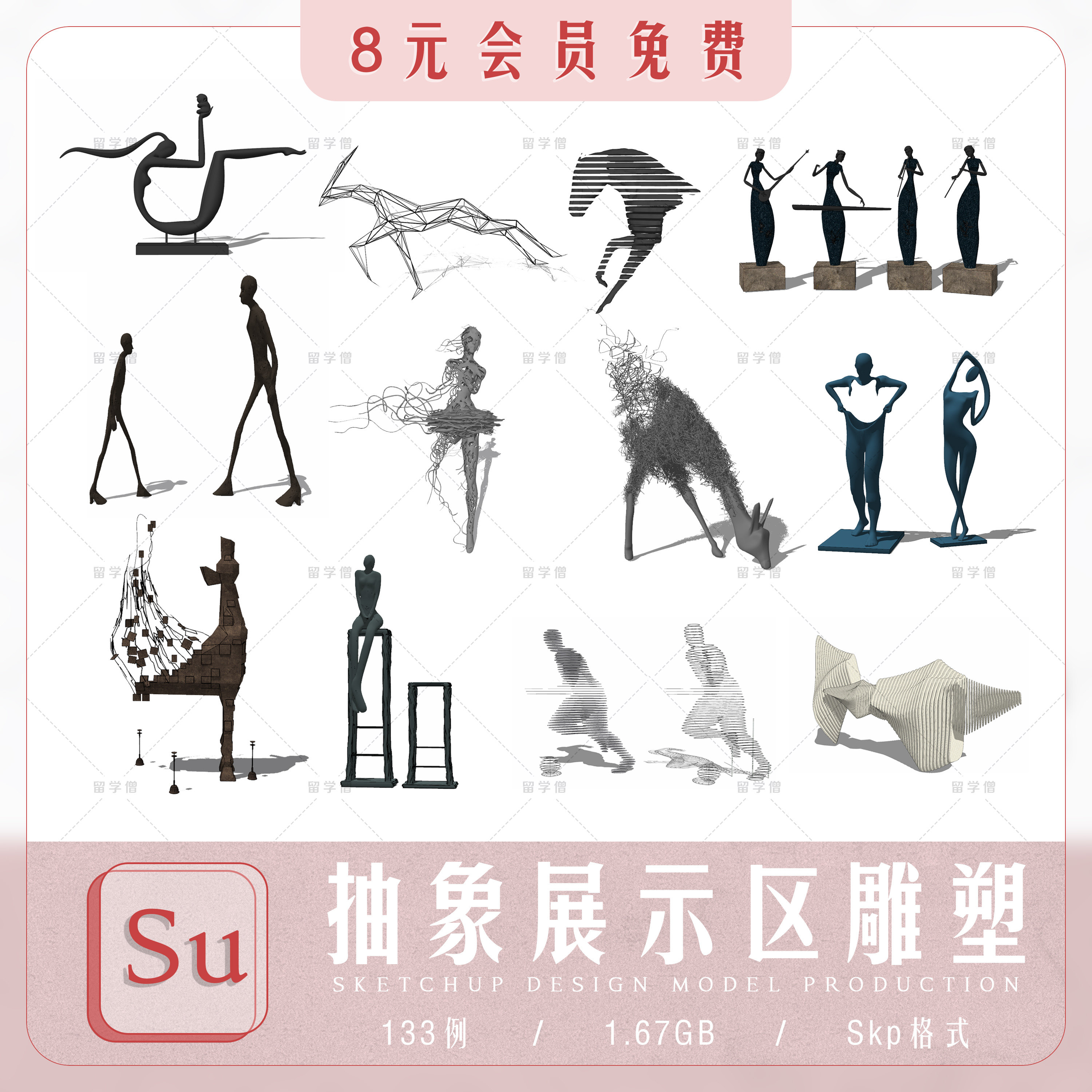 现代创意景观雕塑艺术抽象人物金属水景雕塑小品草图大师SU模型库