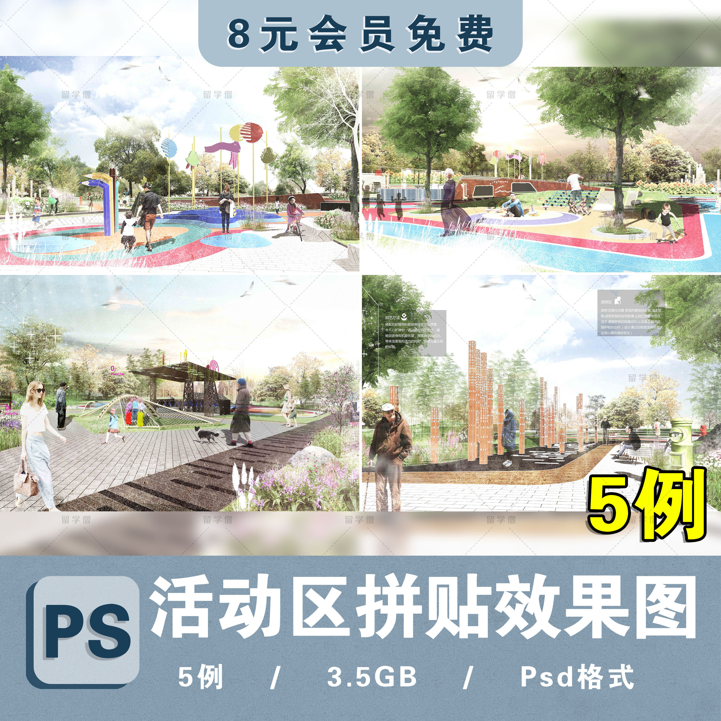小清新竞赛ps公园小区景观效果图PSD儿童活动游乐区分层拼贴素材,商务/设计服务,设计素材/源文件,淘宝优惠券,粉丝福利购,淘宝优惠卷