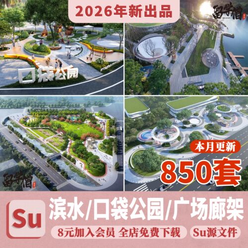 城市社区儿童口袋街角体育文化滨水广场设计公园景观廊架SU模型库