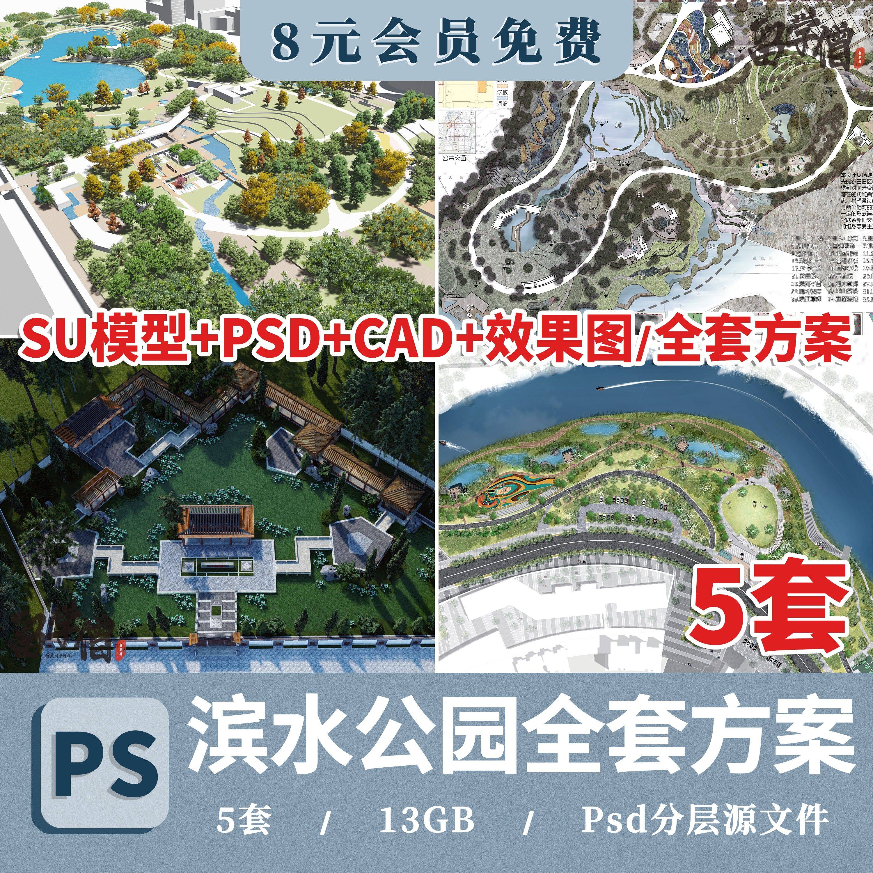 滨水公园生态湿地景观全套方案设计文本成品CAD平面SU模型源文件