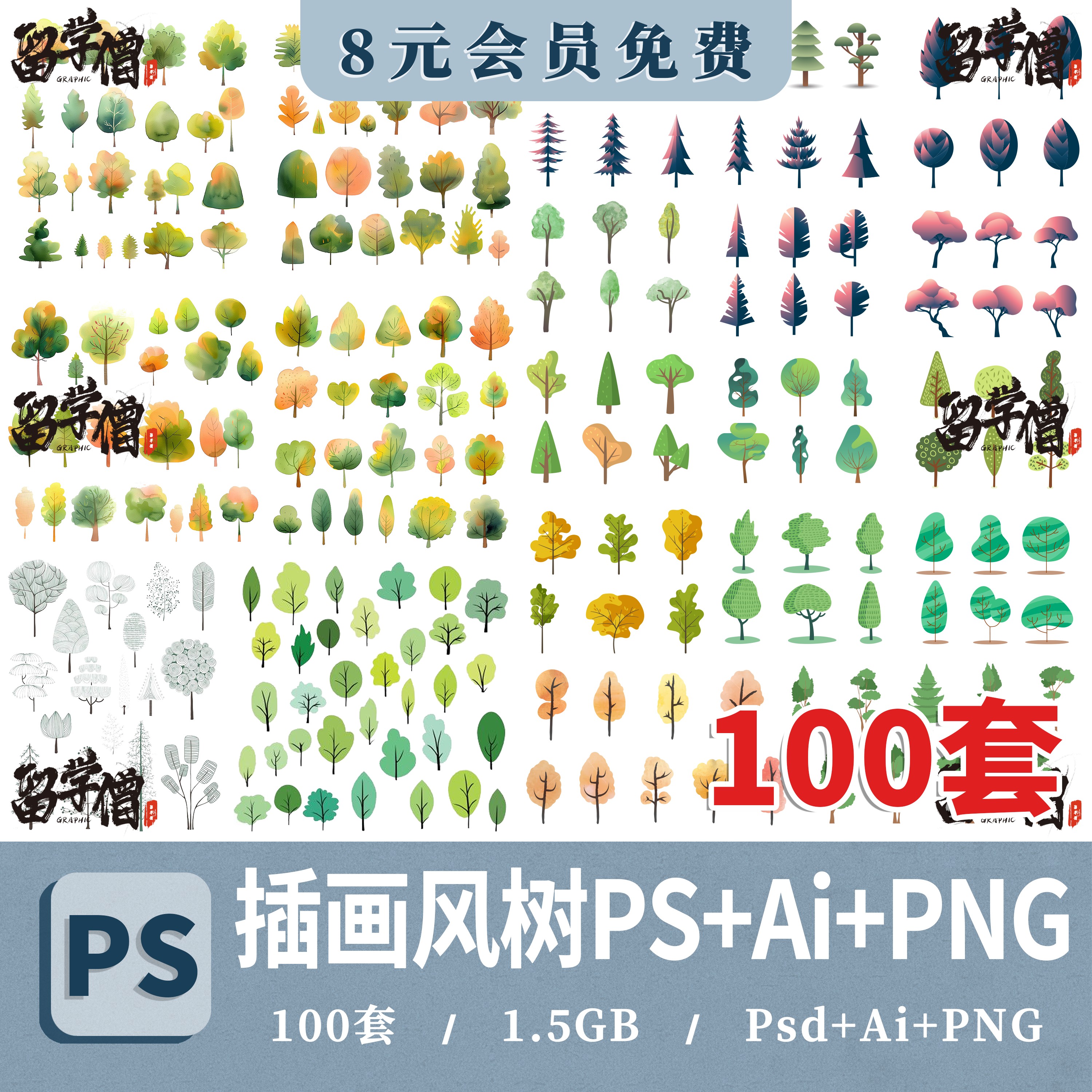 园林景观植物插画风立面树木立面图图标AI简易卡通ps素材资料png