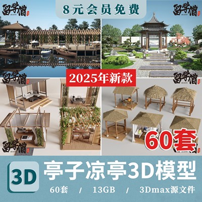 凉亭3D模型 户外廊架户外休闲亭子中式古建园林建筑景观3dmax素材