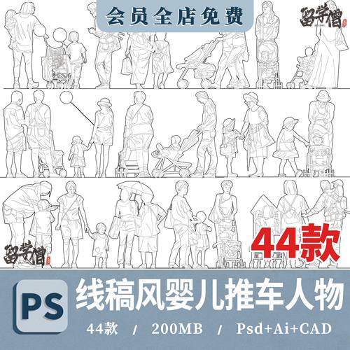 竞赛风格拼贴人物线稿素材亲子互动PS文件AI格式免抠图插画风乐园