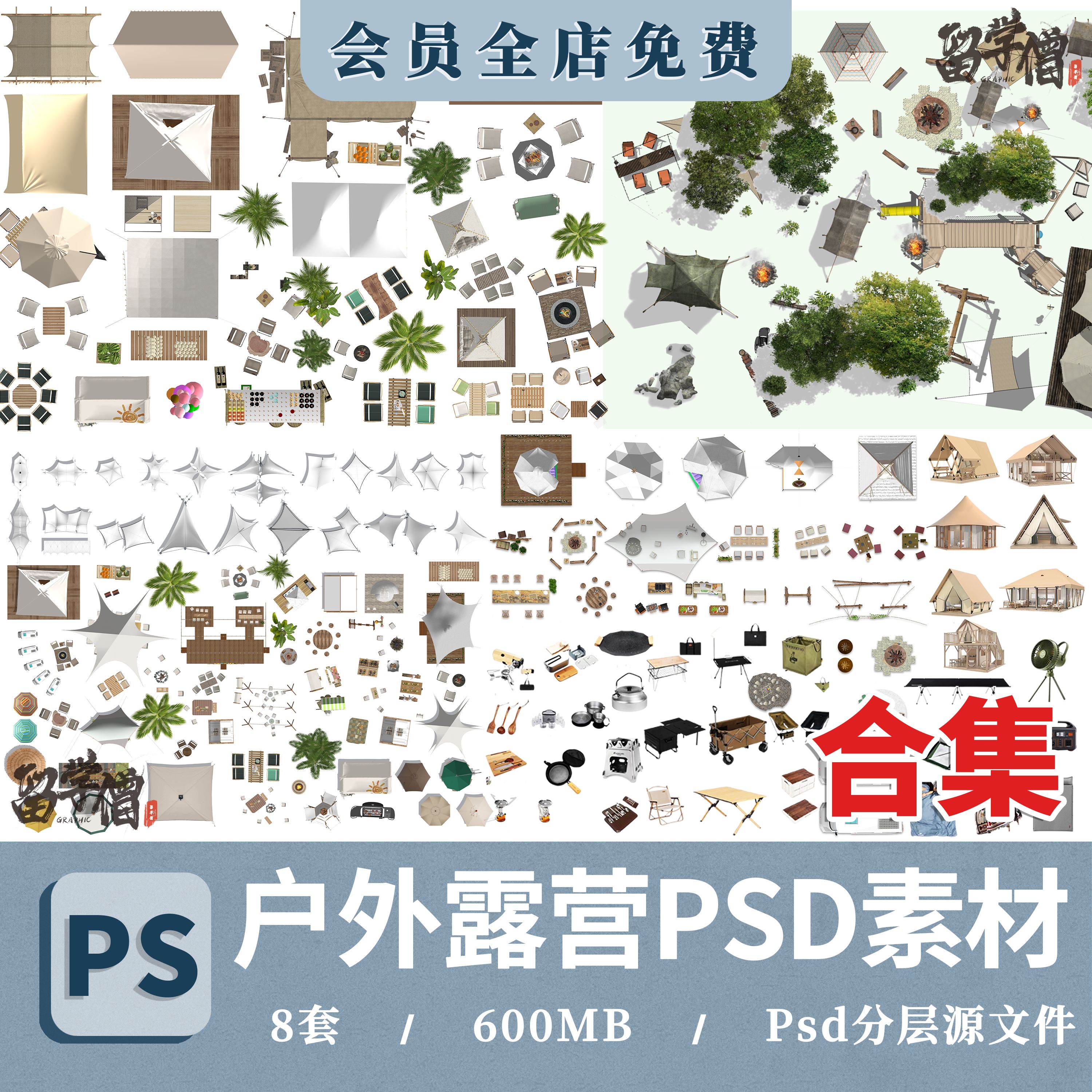 户外露营帐篷桌椅PSD模块 营地房车天幕景观公园PS平面图彩平图库