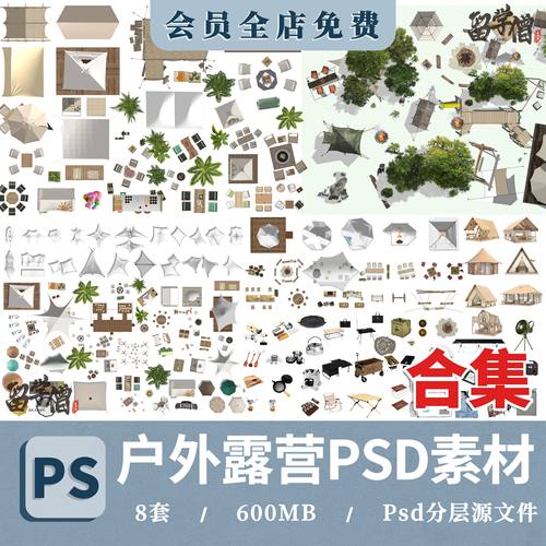 户外露营帐篷桌椅PSD模块 营地房车天幕景观公园PS平面图彩平图库