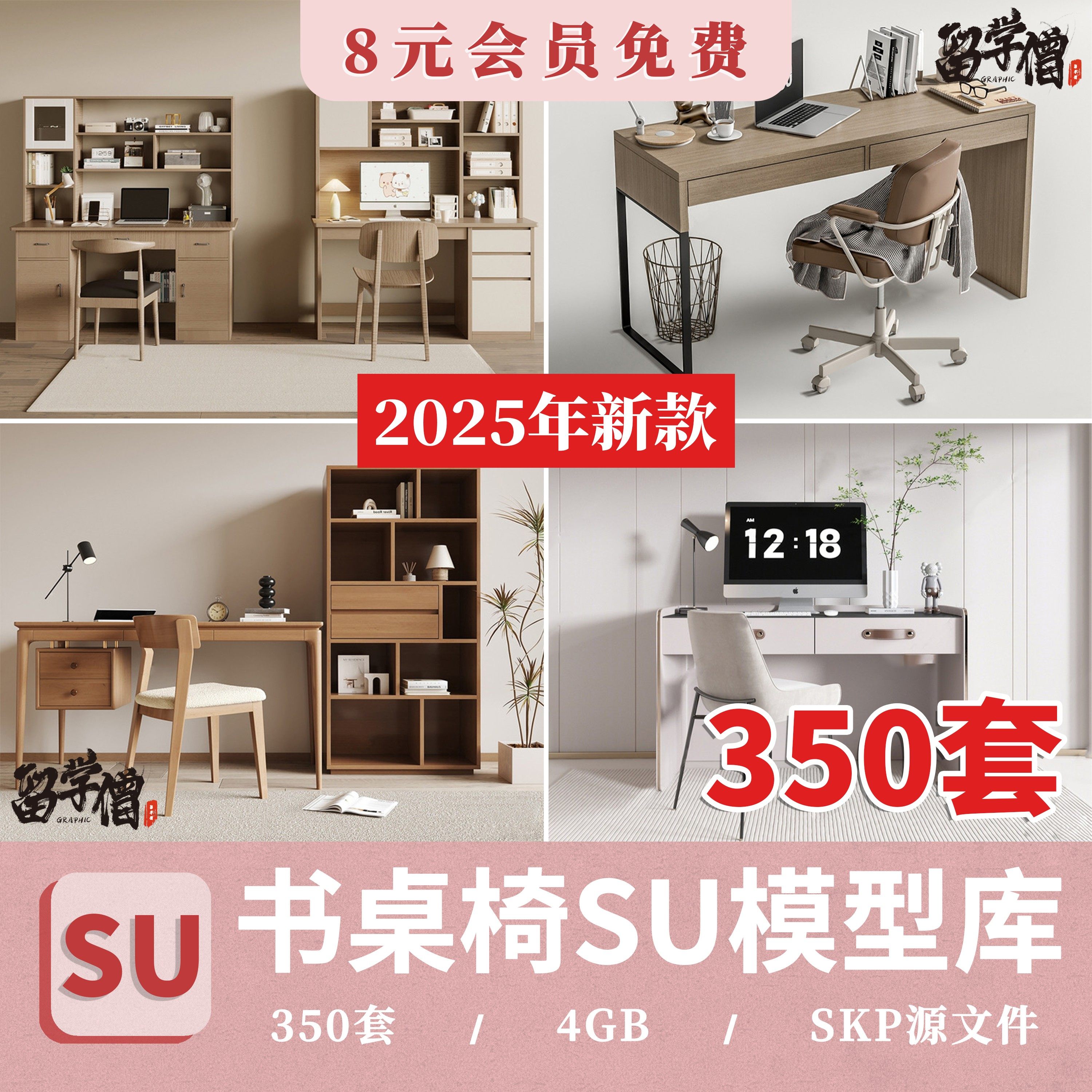 书桌椅组合现代侘寂极简书房办公桌室内家装单体SU模型库草图大师