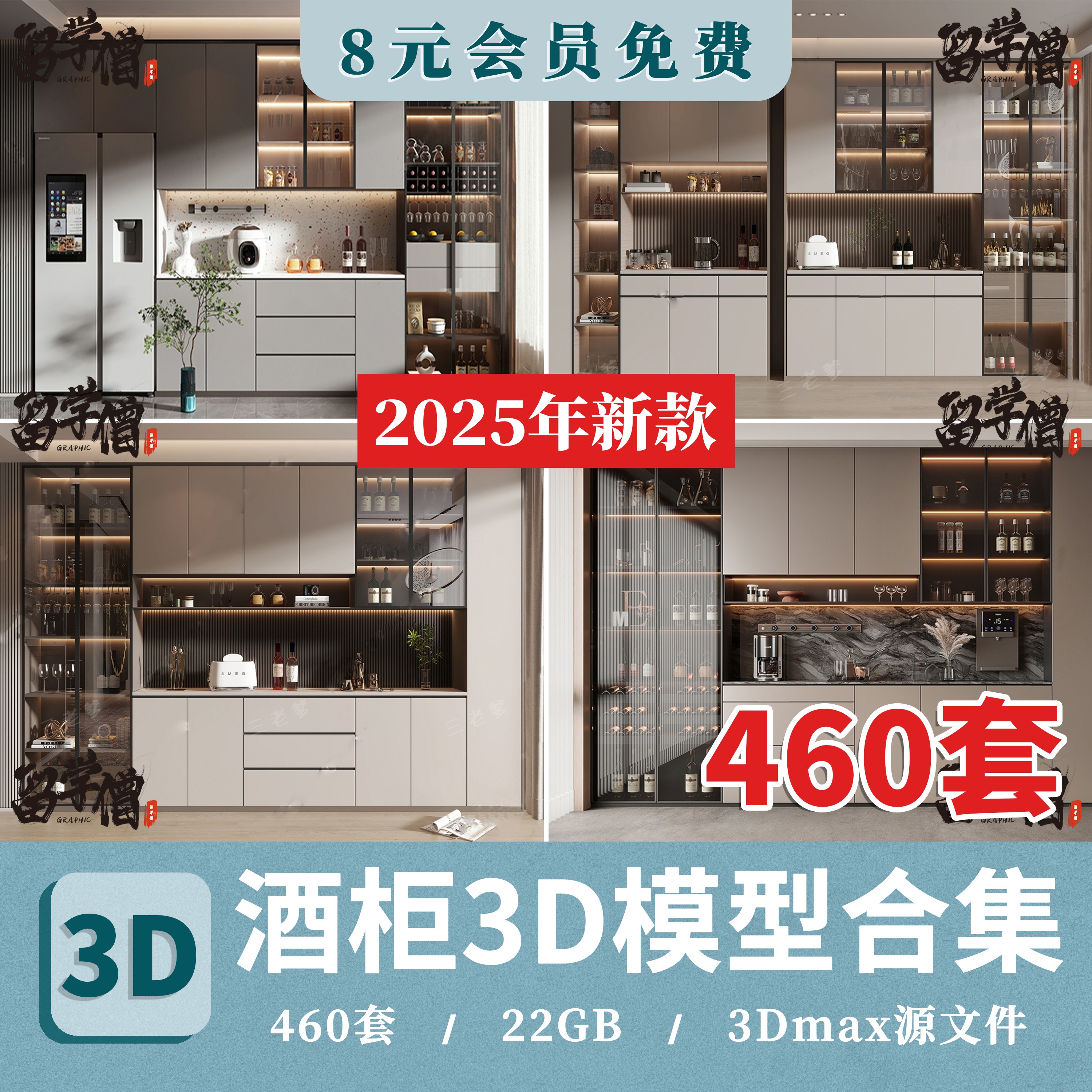 2026酒柜3d模型轻现代奢中式欧式红酒柜木质家具3dmax模型素材库图片