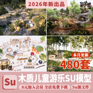 无动力原木制SU模型游乐园活动场地拓展训练设施户外儿童滑梯模型