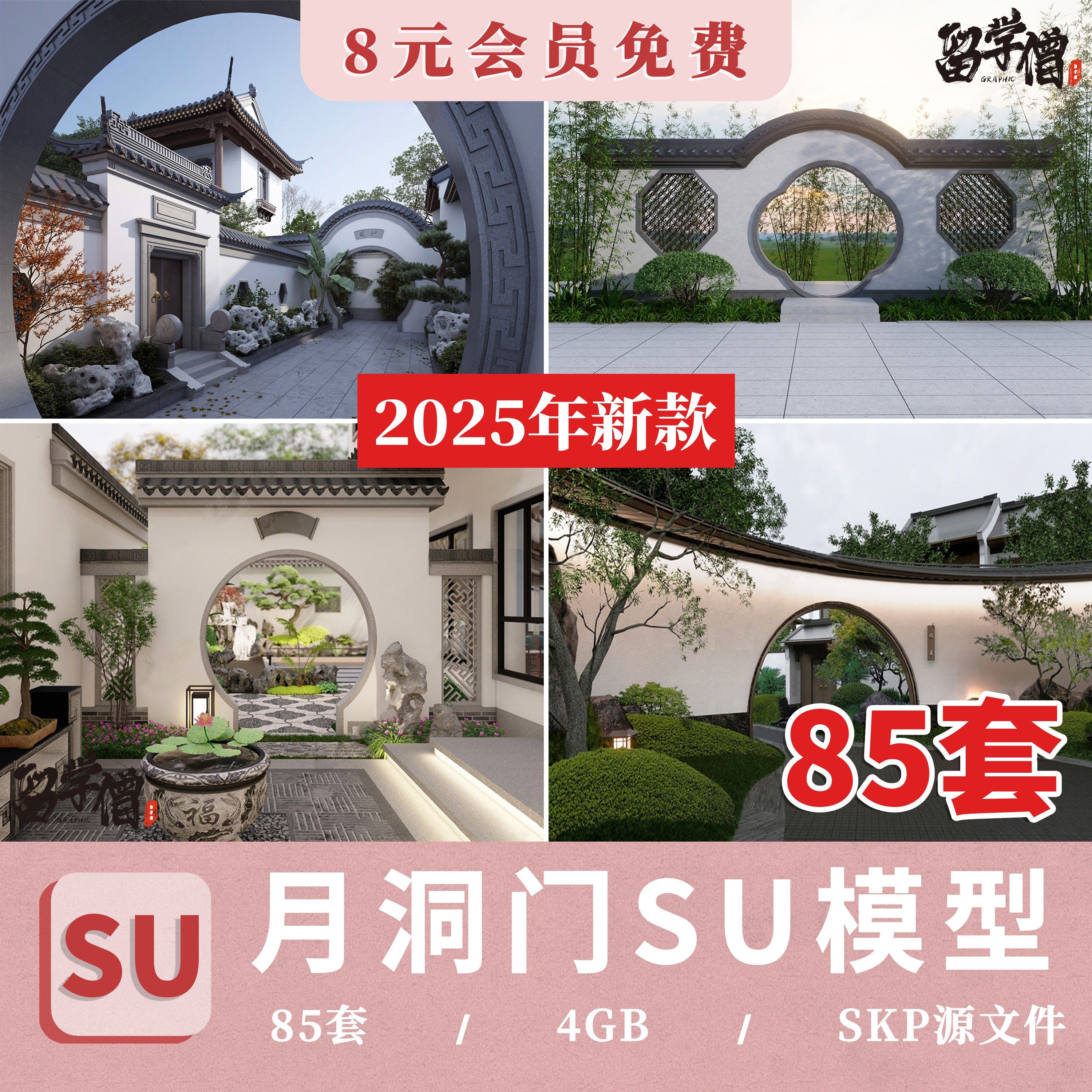 月洞门su模型中式庭院景墙月亮门宝瓶门围墙小品园林景观草图大师