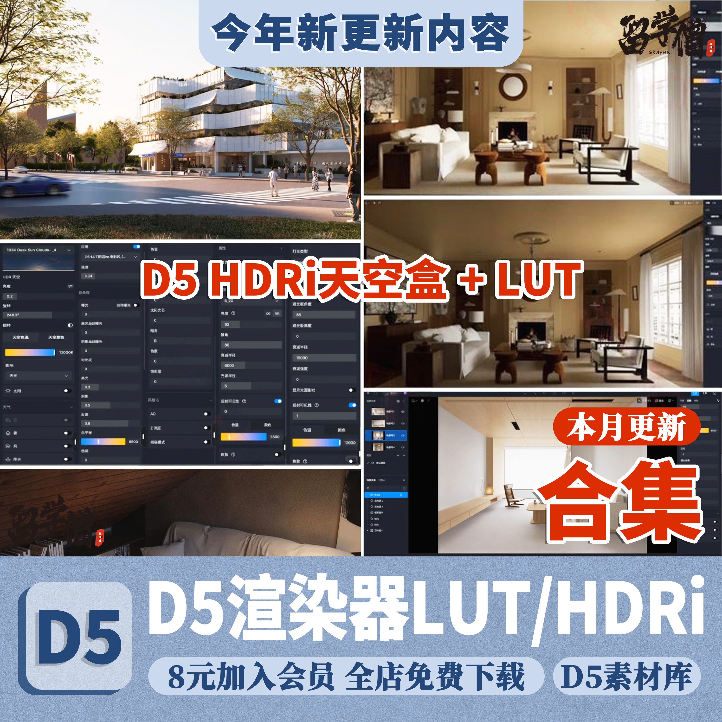d5渲染器hdri天空盒+高级感lut预设室内室外hdri一灯大师hdri外景