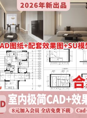 极简风格CAD施工图 现代装修设计全套水电平面立面房屋室内效果图