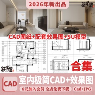 极简风格CAD施工图 现代装修设计全套水电平面立面房屋室内效果图
