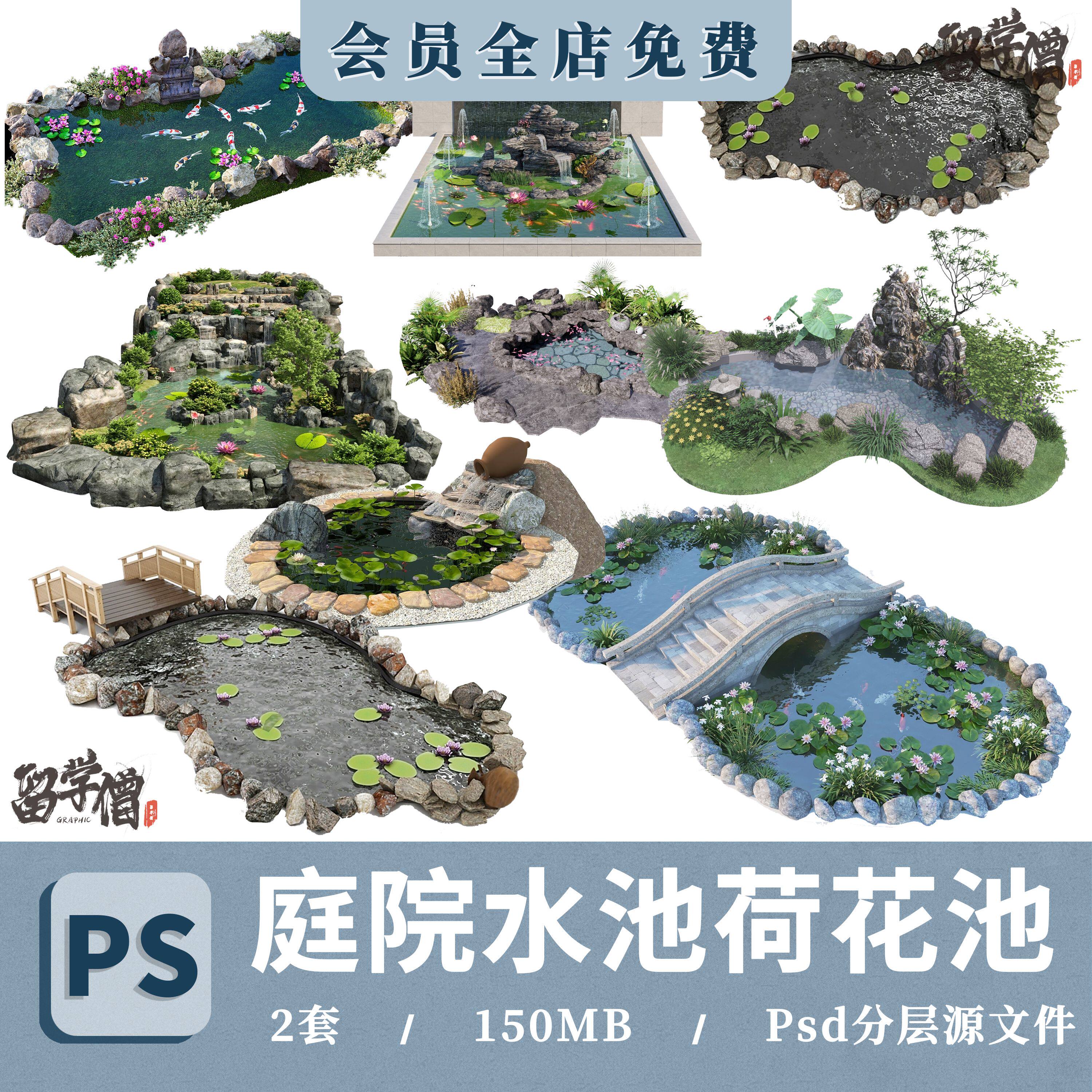 2024新中式庭院水池ps素材水景水池荷花池psd分层素材效果图配景