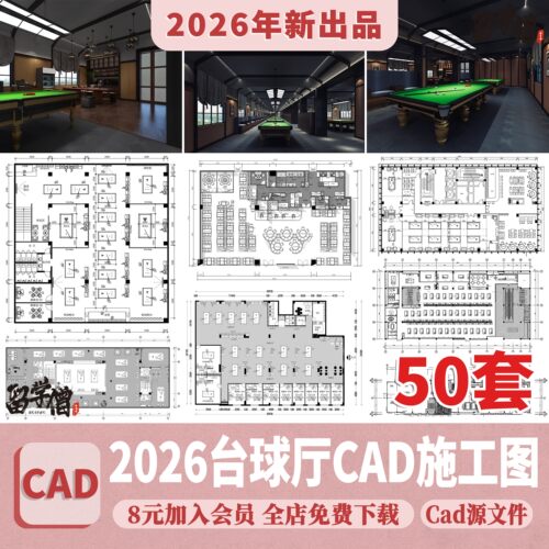 台球厅俱乐部cad施工图纸 装修设计工装室内休闲娱乐台球室效果图
