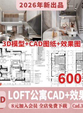 公寓LOFT装修设计效果图小户型复式酒店单身公寓室内CAD施工图纸
