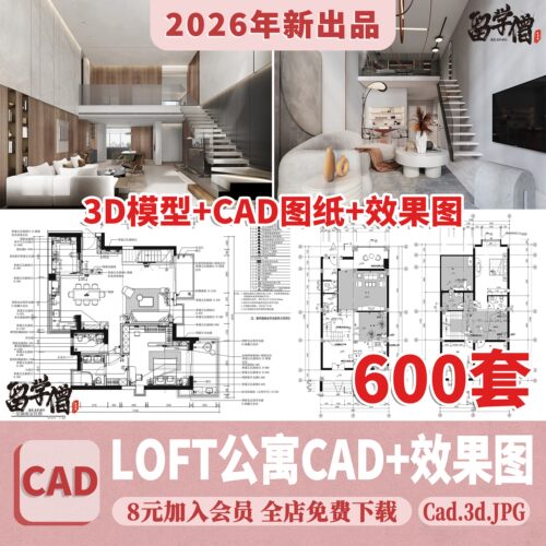 公寓LOFT装修设计效果图小户型复式酒店单身公寓室内CAD施工图纸