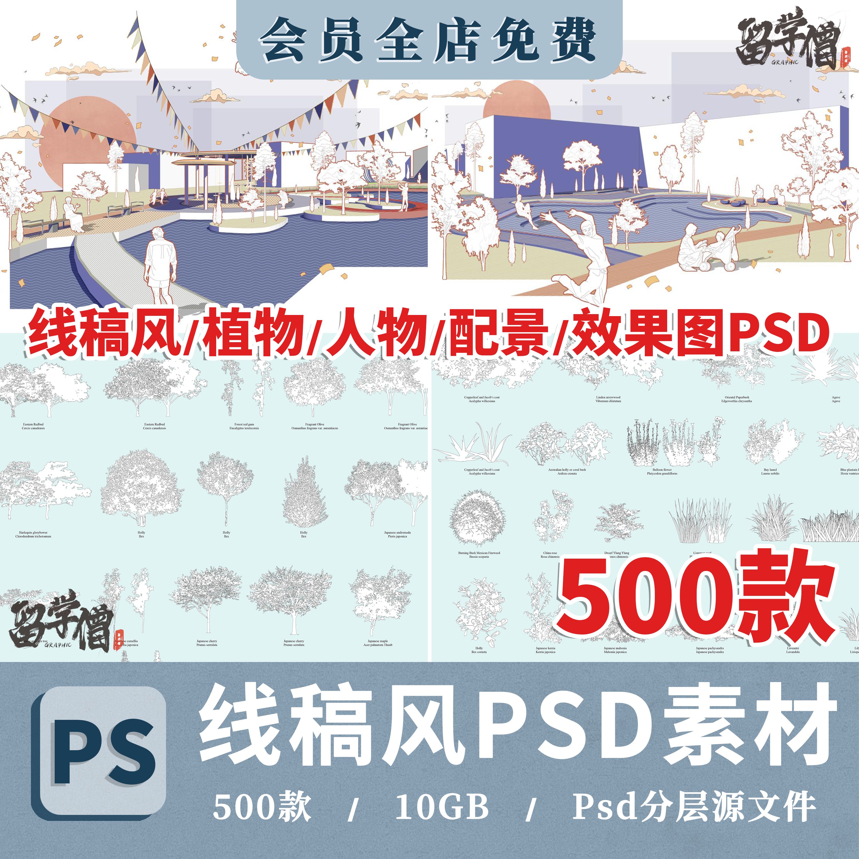 竞赛风线稿人物植物PS素材 插画风树鸟类云朵动物AI格式PNG免抠