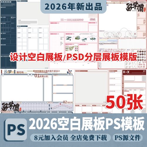 设计空白展板模板PSD源文件PS分图层文件园林景观建筑A1A0套图用