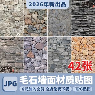 无缝毛石文化石3d石墙不规则干垒石墙面矮墙铺贴石头su贴图PS素材