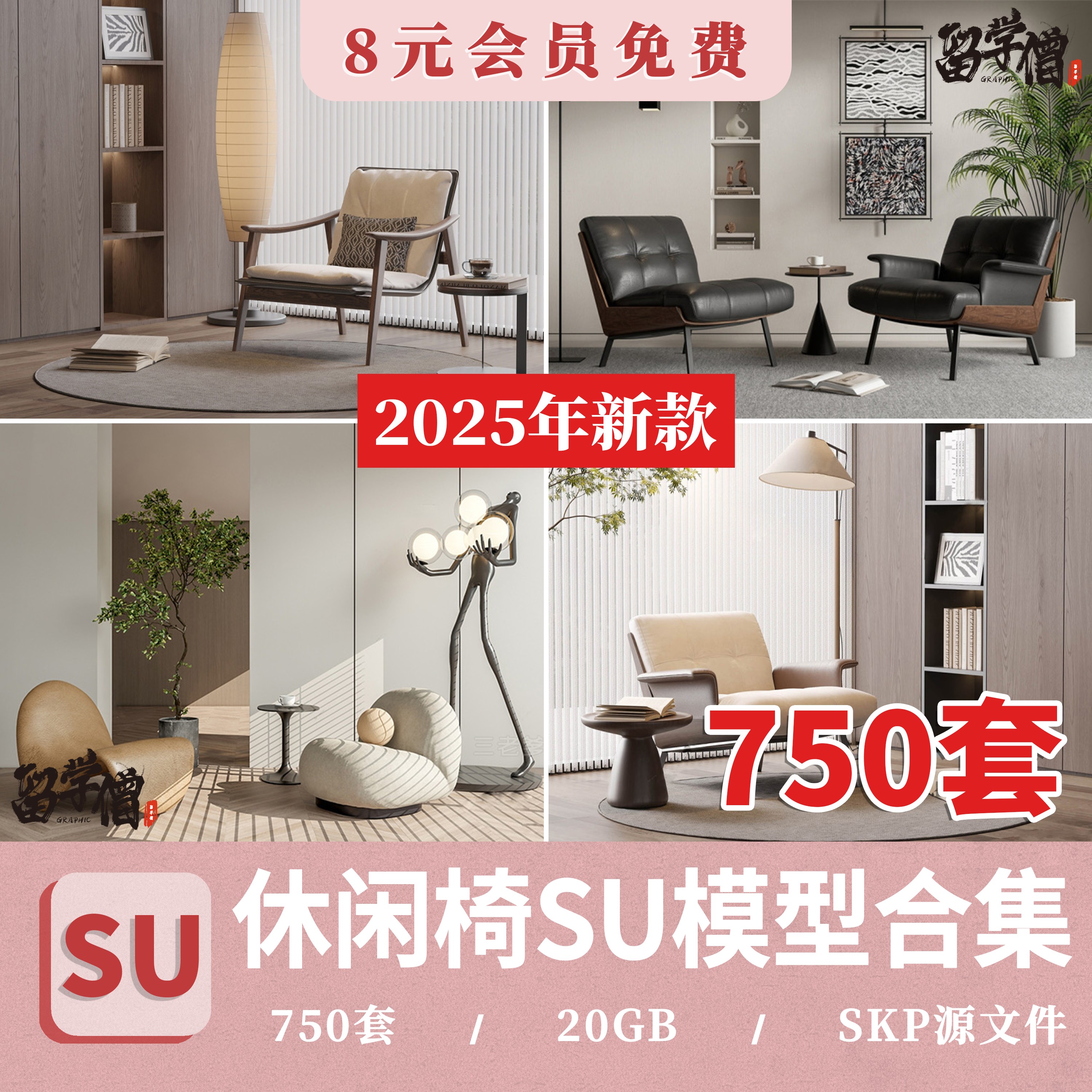 休闲椅客厅家具现代侘寂风单体椅子餐椅家装SU模型草图大师素材库