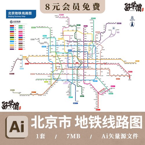 2026年北京地铁线路图 路线站点图 非实物图 AI格式矢量设计素材