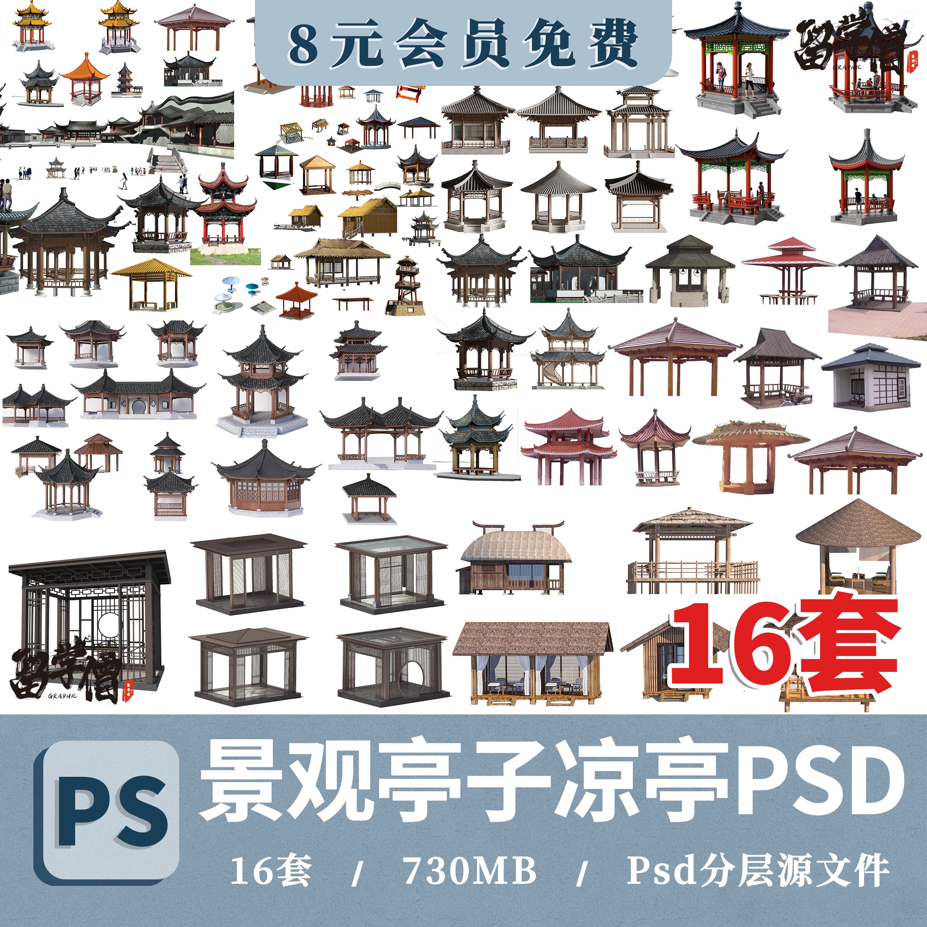 园林景观中式古典亭子PSD分层素材PS效果图古建筑廊架凉亭立面图