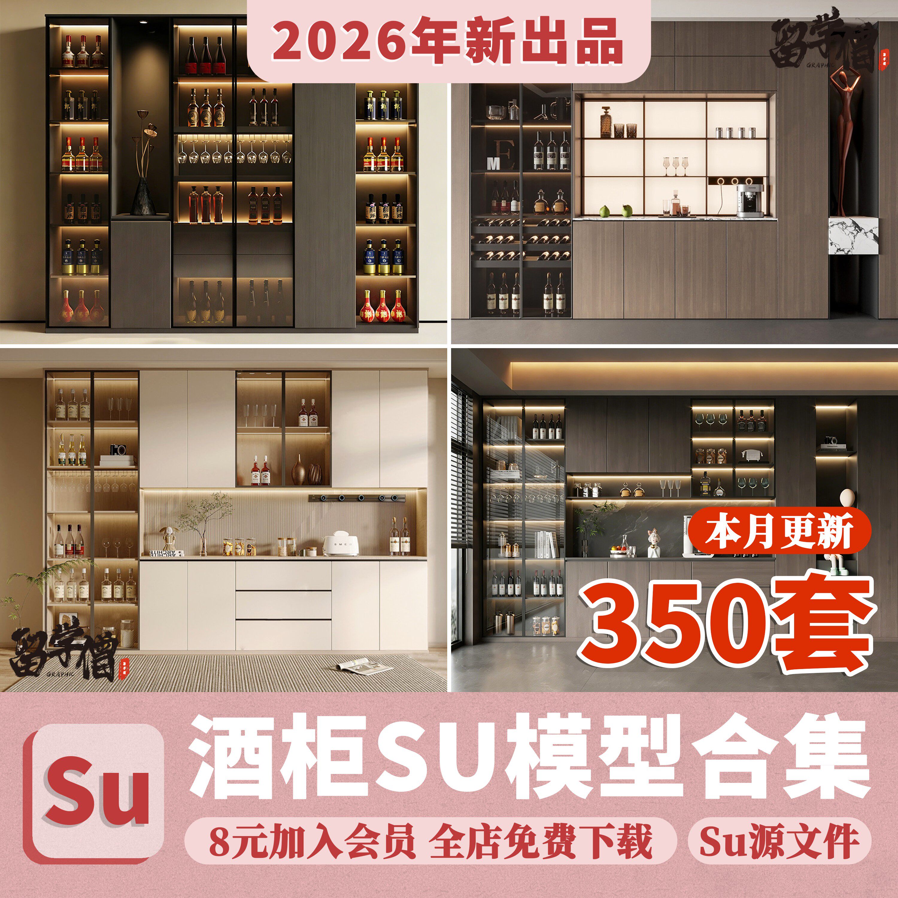酒柜Sketchup模型库室内家装餐厅置物架博古柜子家具SU模草图大师图片