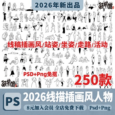 线稿插画小人PSD文件黑白艺术拼贴竞赛拼贴college作品集常用人物