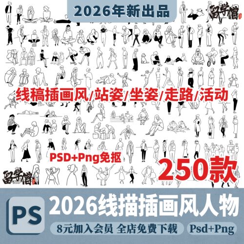 线稿插画小人PSD文件黑白艺术拼贴竞赛拼贴college作品集常用人物