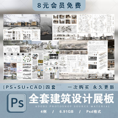 全套竞赛建筑ps展板小清新景观环艺室内展馆民宿设计模板PSD素材