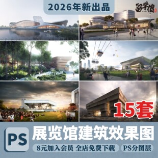 展览馆博物馆展厅现代文化艺术中心建筑外观PS效果图PSD分层素材
