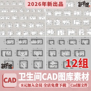 卫生间设计CAD施工图平面立面图室内图纸家装装修厕所卫浴设计图