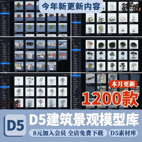D5渲染器本地模型库建筑景观室内植物乔灌木树小品人物d5素材